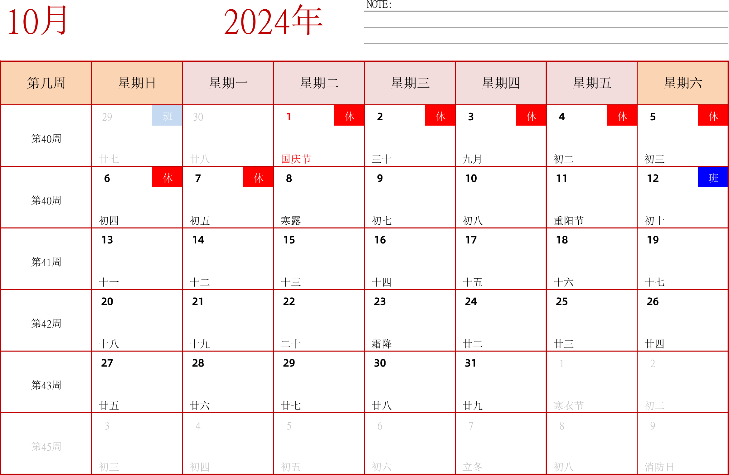 日历表2024年日历 中文版 横向排版 周日开始 带周数